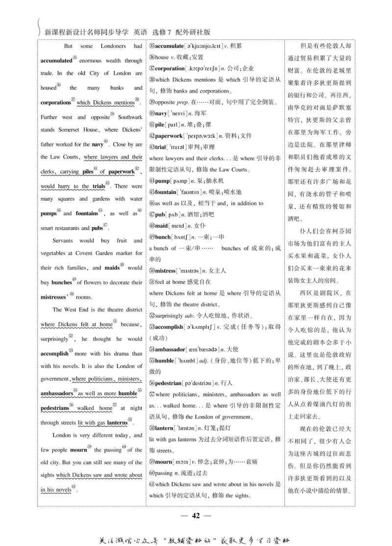 名师同步导学英语外研版选修7_名师同步导学_高中英语