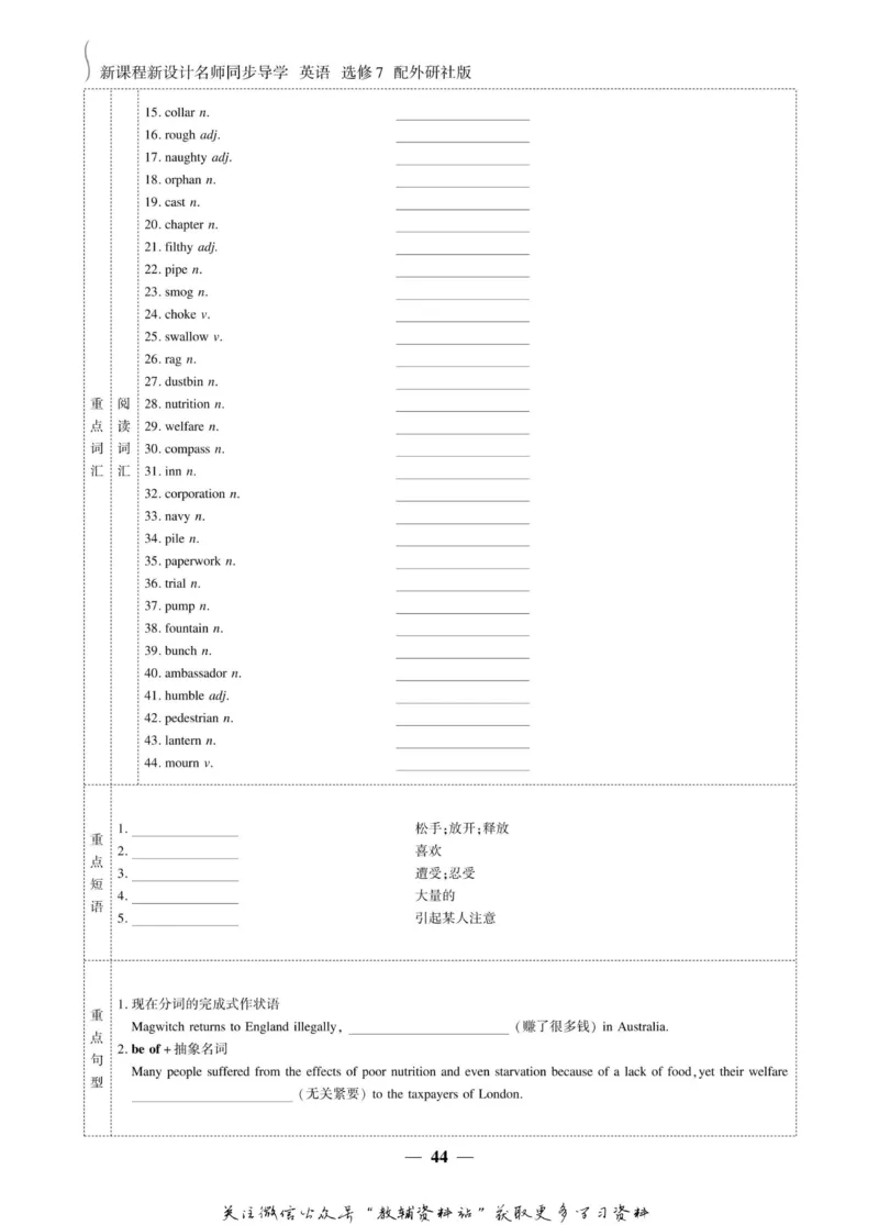 名师同步导学英语外研版选修7_名师同步导学_高中英语