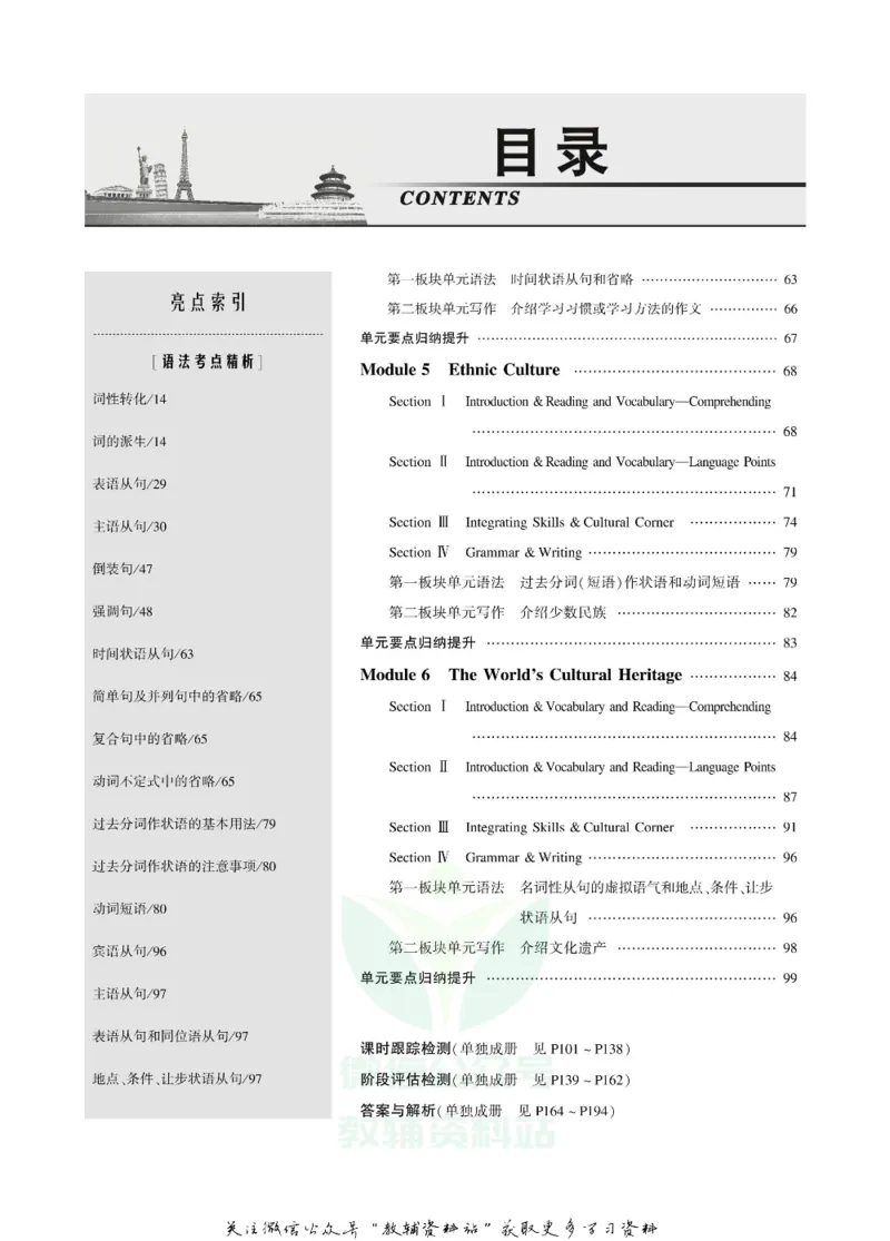 名师同步导学英语外研版选修7_名师同步导学_高中英语