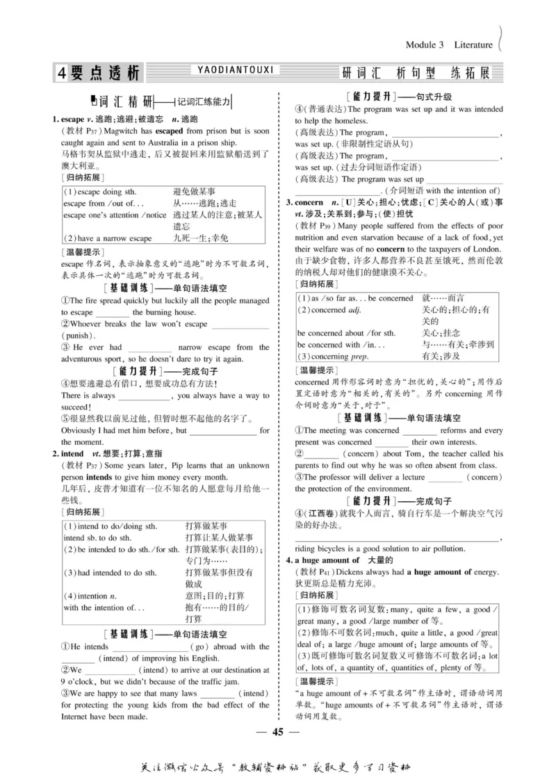 名师同步导学英语外研版选修7_名师同步导学_高中英语