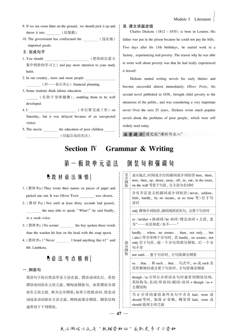 名师同步导学英语外研版选修7_名师同步导学_高中英语