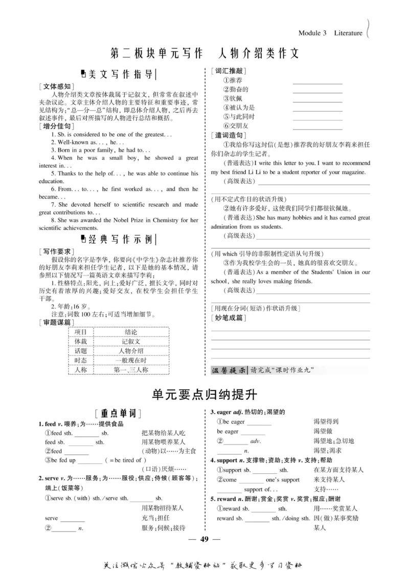 名师同步导学英语外研版选修7_名师同步导学_高中英语