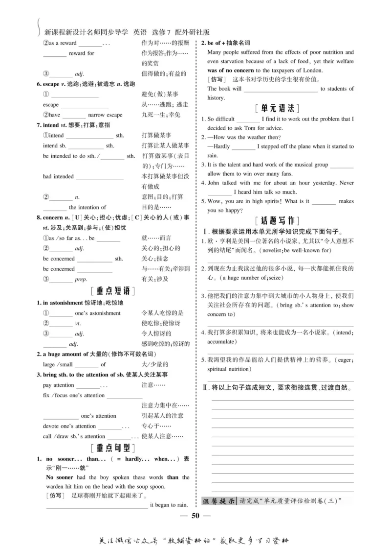 名师同步导学英语外研版选修7_名师同步导学_高中英语