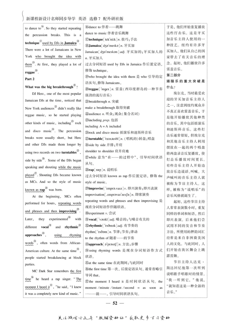 名师同步导学英语外研版选修7_名师同步导学_高中英语