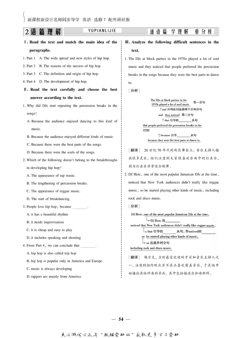 名师同步导学英语外研版选修7_名师同步导学_高中英语