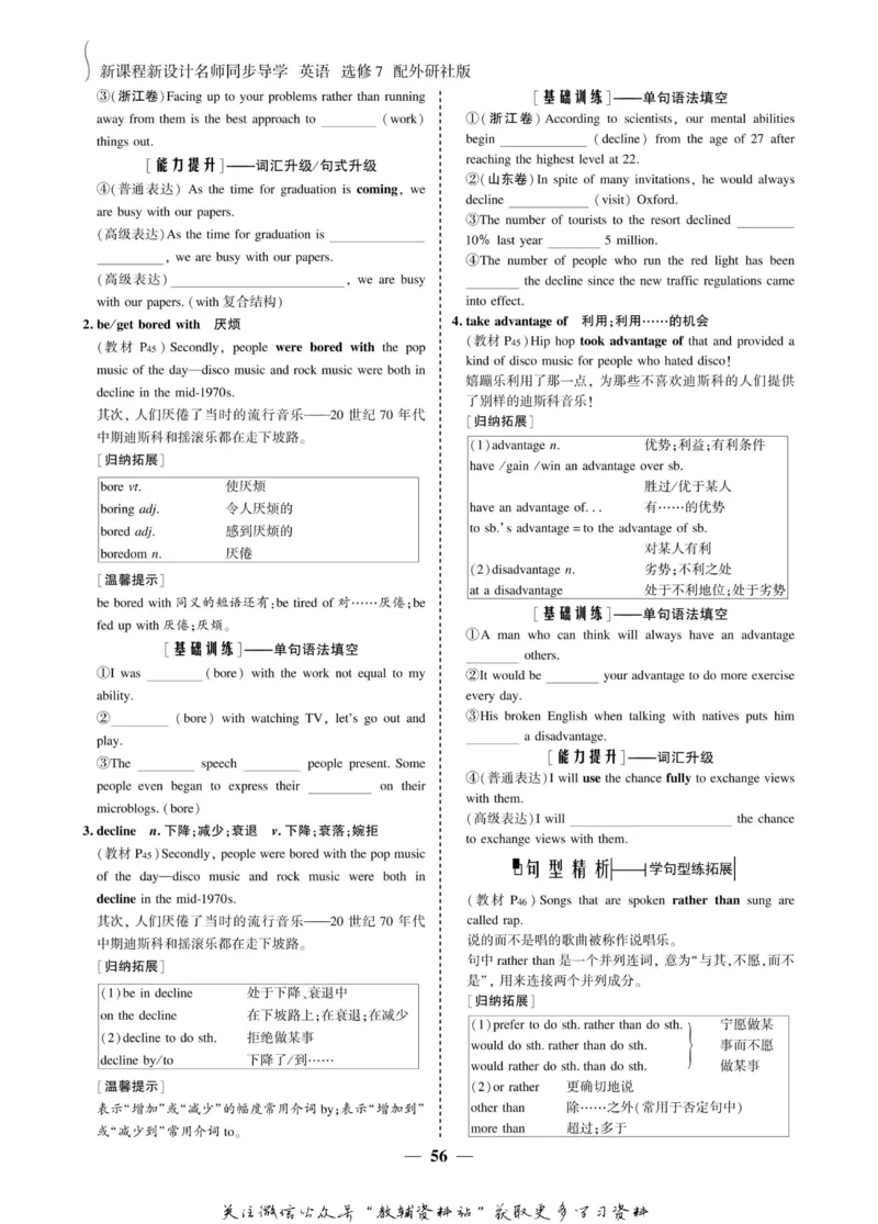 名师同步导学英语外研版选修7_名师同步导学_高中英语