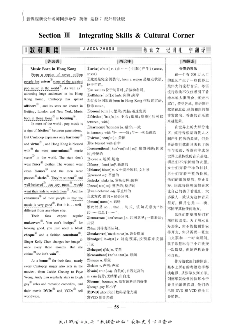 名师同步导学英语外研版选修7_名师同步导学_高中英语