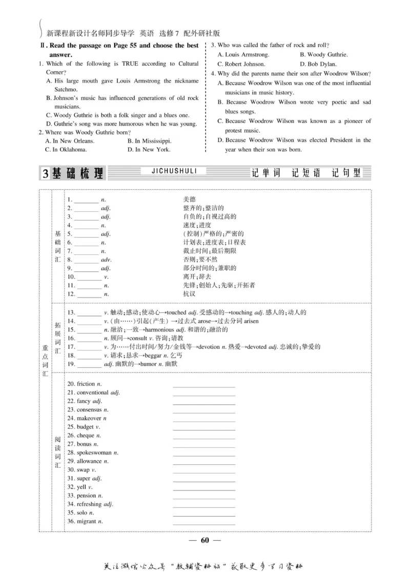 名师同步导学英语外研版选修7_名师同步导学_高中英语