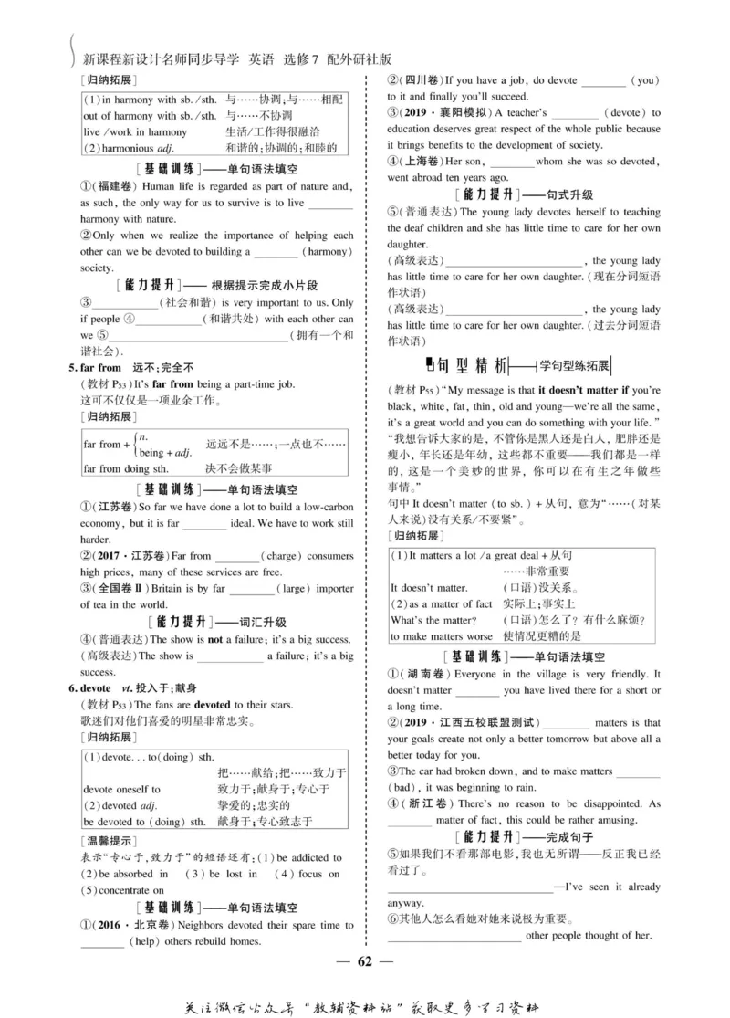 名师同步导学英语外研版选修7_名师同步导学_高中英语