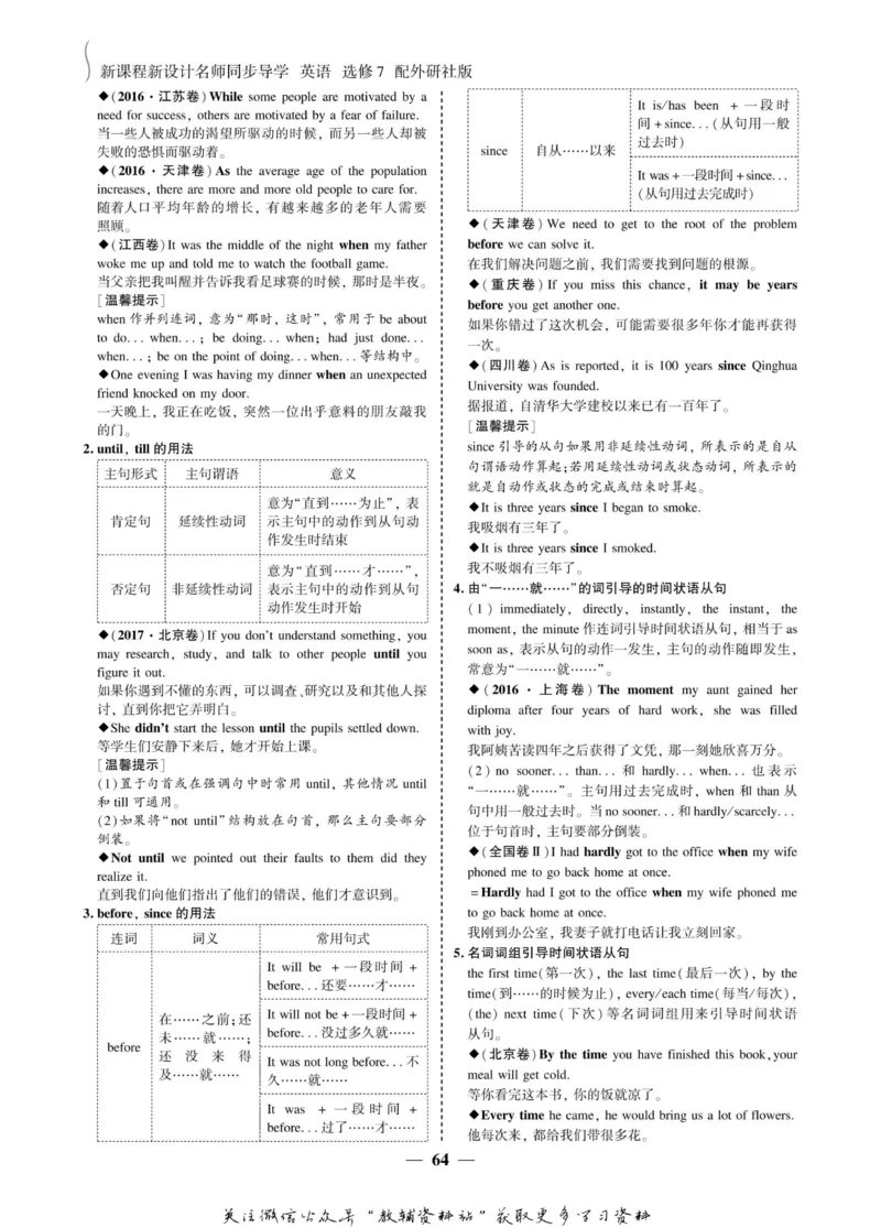 名师同步导学英语外研版选修7_名师同步导学_高中英语