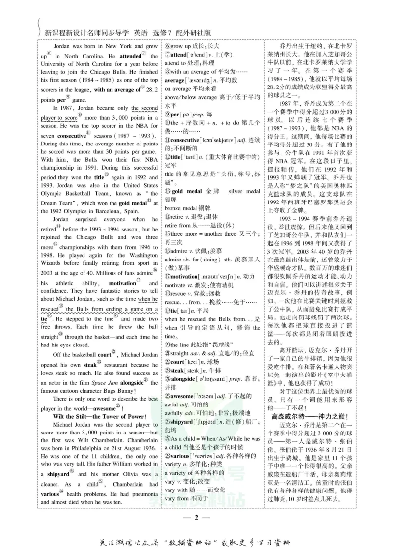 名师同步导学英语外研版选修7_名师同步导学_高中英语