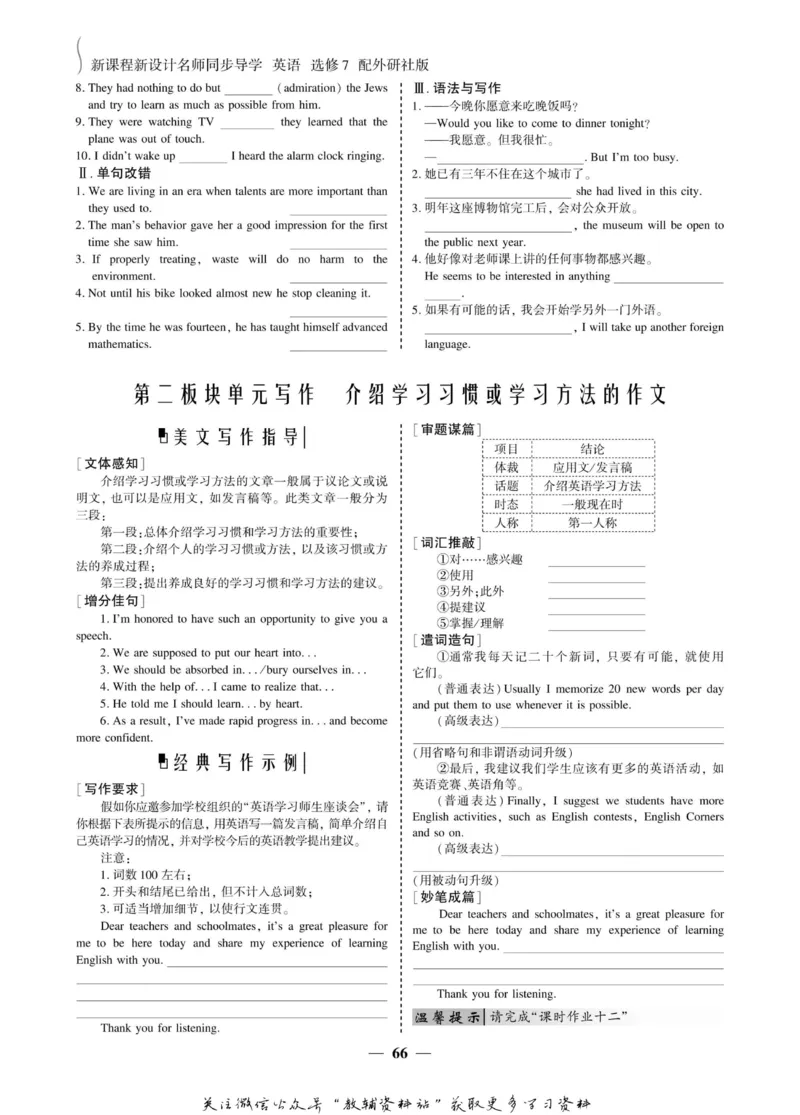 名师同步导学英语外研版选修7_名师同步导学_高中英语