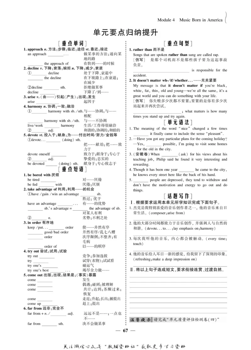 名师同步导学英语外研版选修7_名师同步导学_高中英语