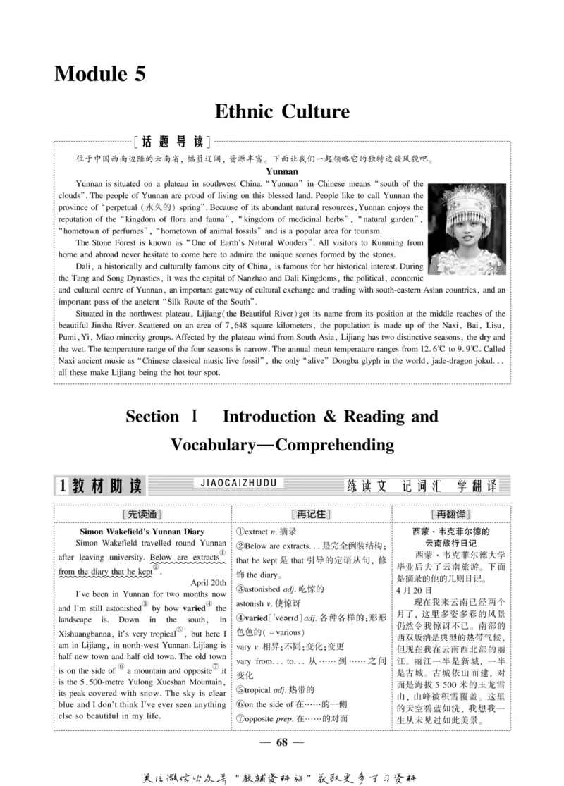 名师同步导学英语外研版选修7_名师同步导学_高中英语