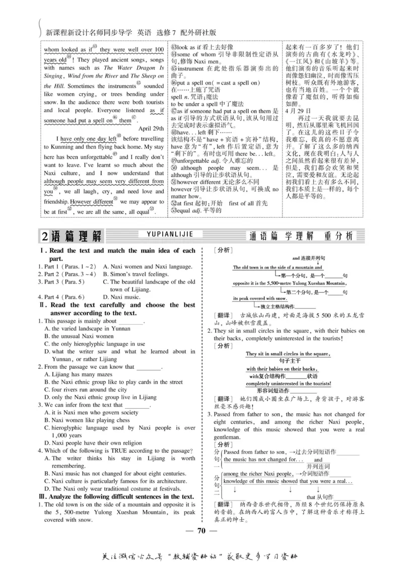 名师同步导学英语外研版选修7_名师同步导学_高中英语