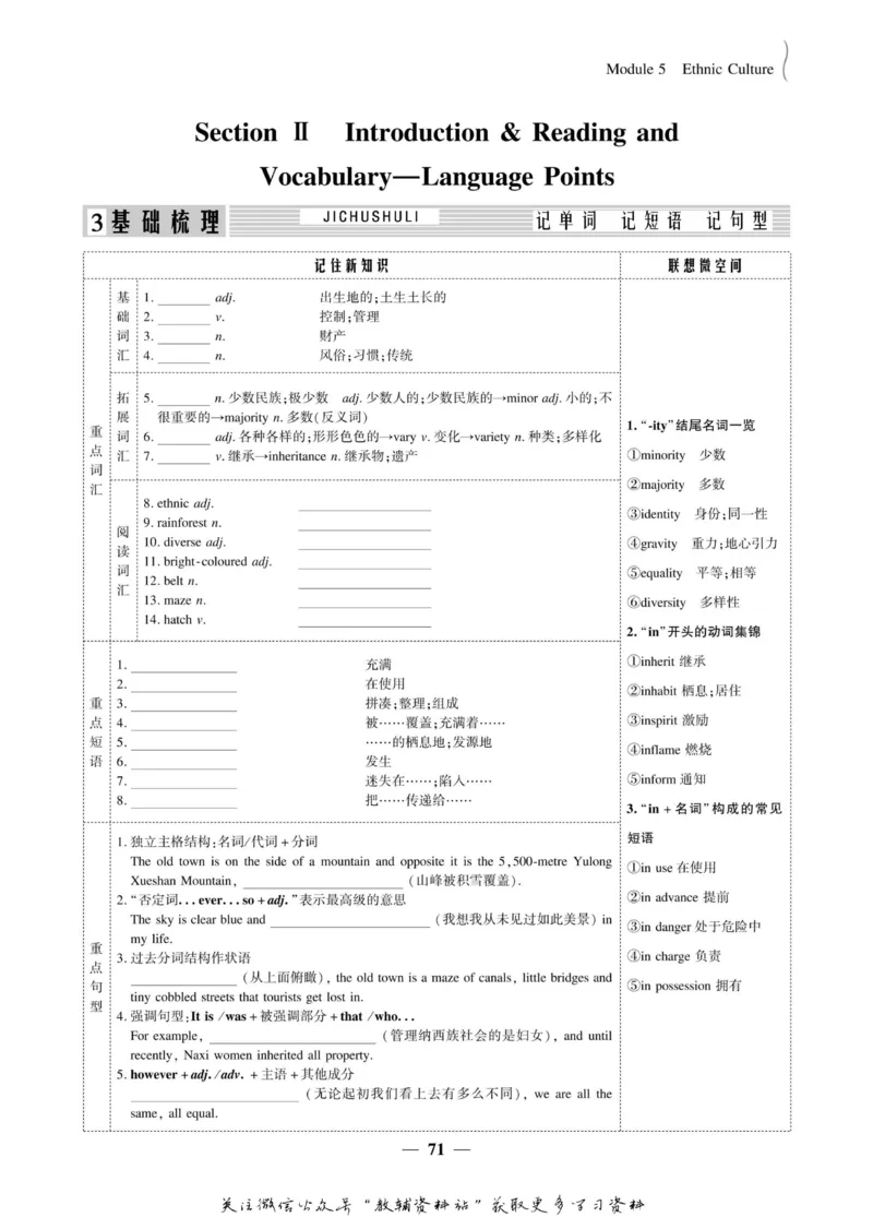 名师同步导学英语外研版选修7_名师同步导学_高中英语