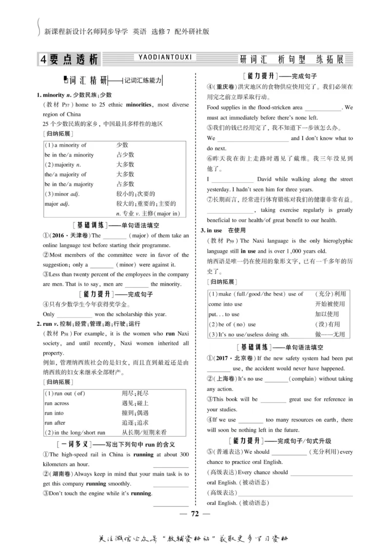名师同步导学英语外研版选修7_名师同步导学_高中英语