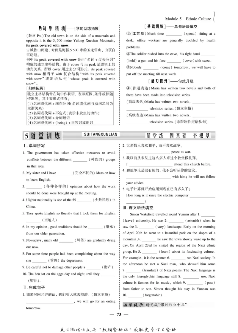 名师同步导学英语外研版选修7_名师同步导学_高中英语