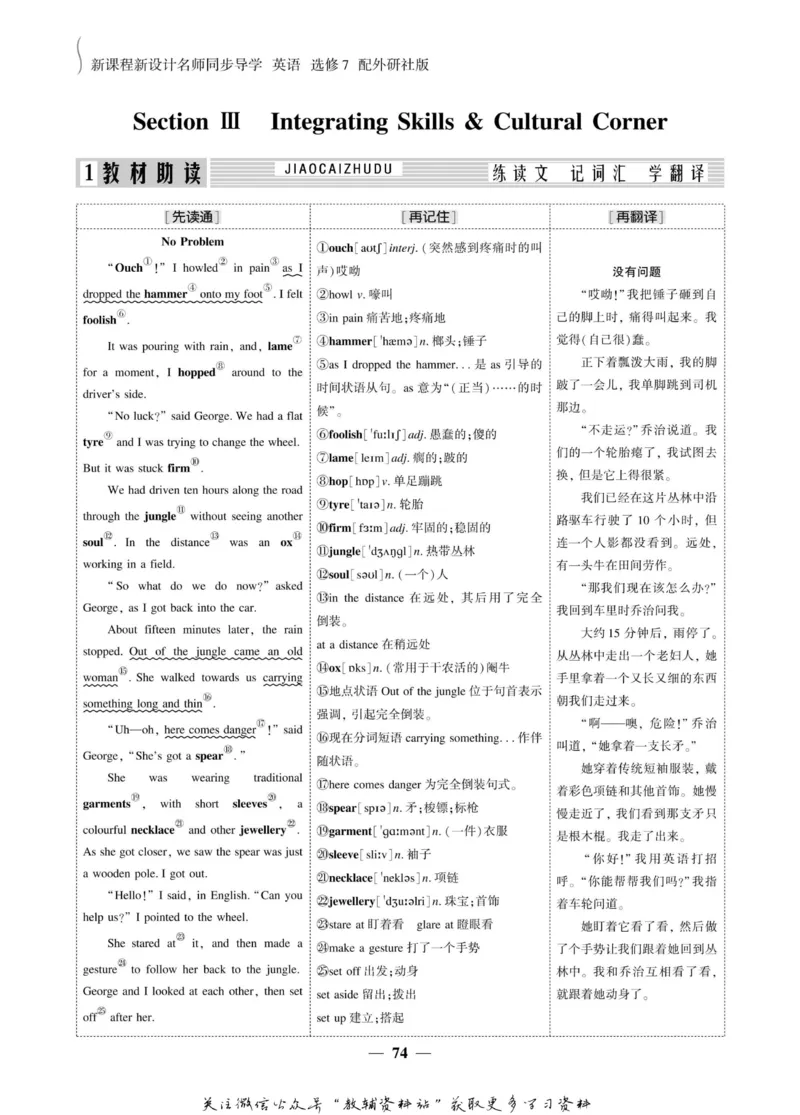 名师同步导学英语外研版选修7_名师同步导学_高中英语