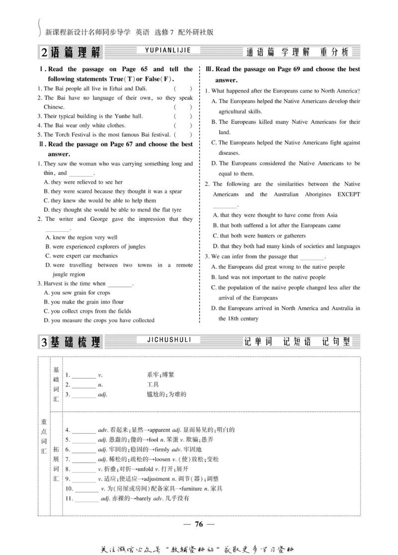 名师同步导学英语外研版选修7_名师同步导学_高中英语