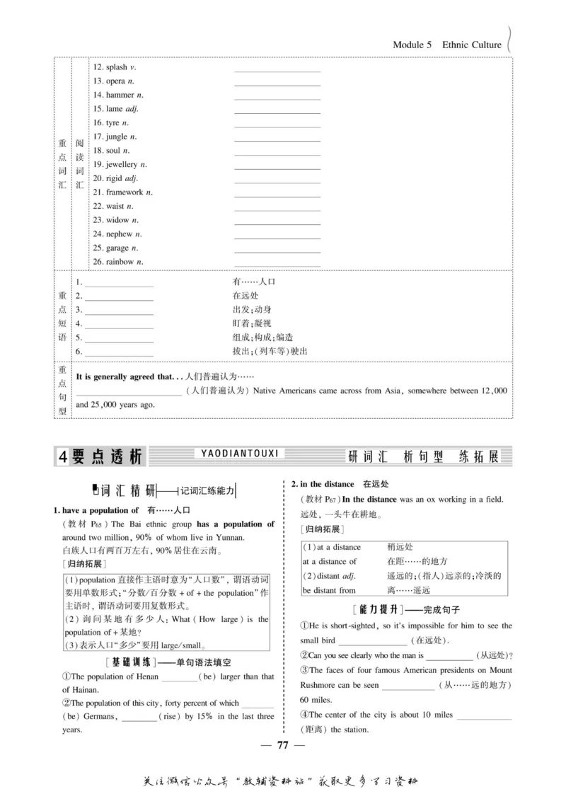 名师同步导学英语外研版选修7_名师同步导学_高中英语