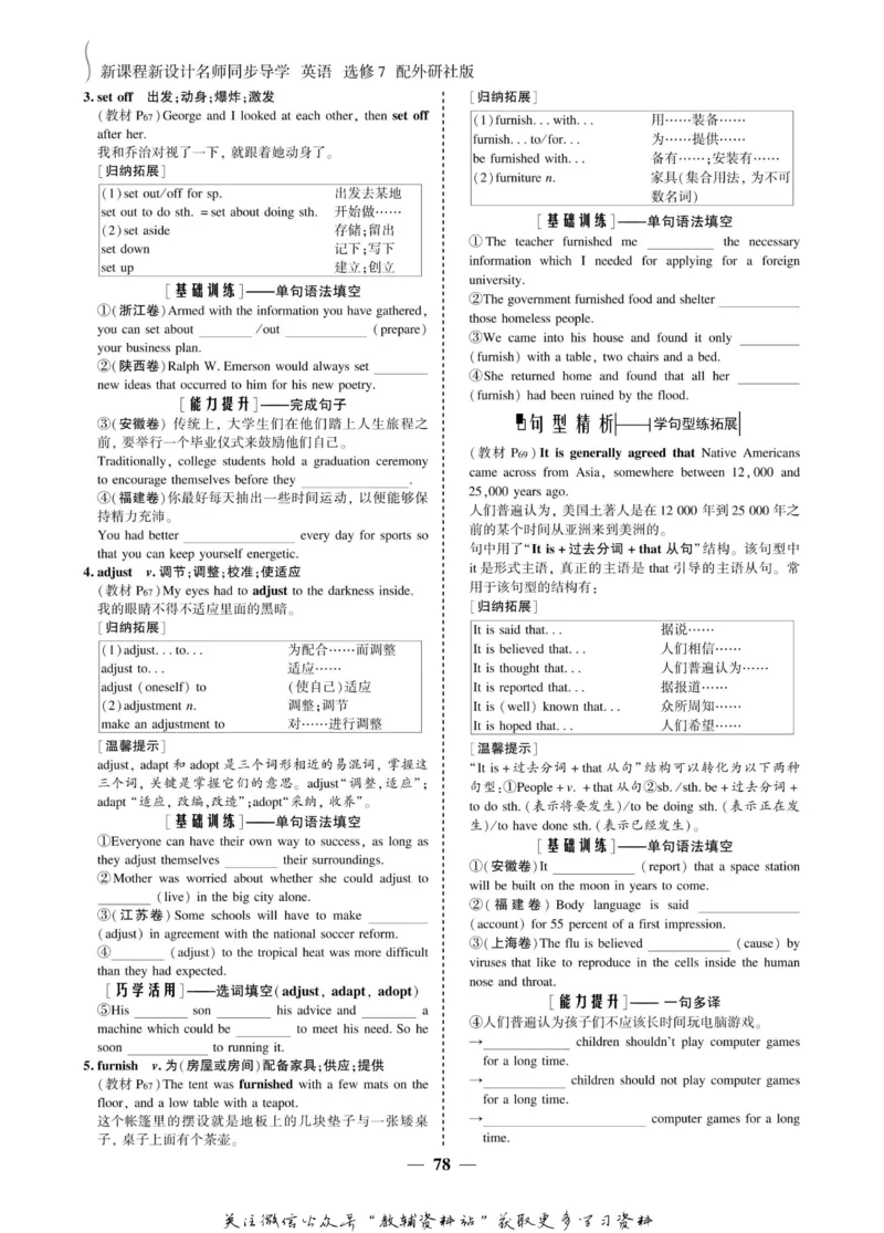 名师同步导学英语外研版选修7_名师同步导学_高中英语
