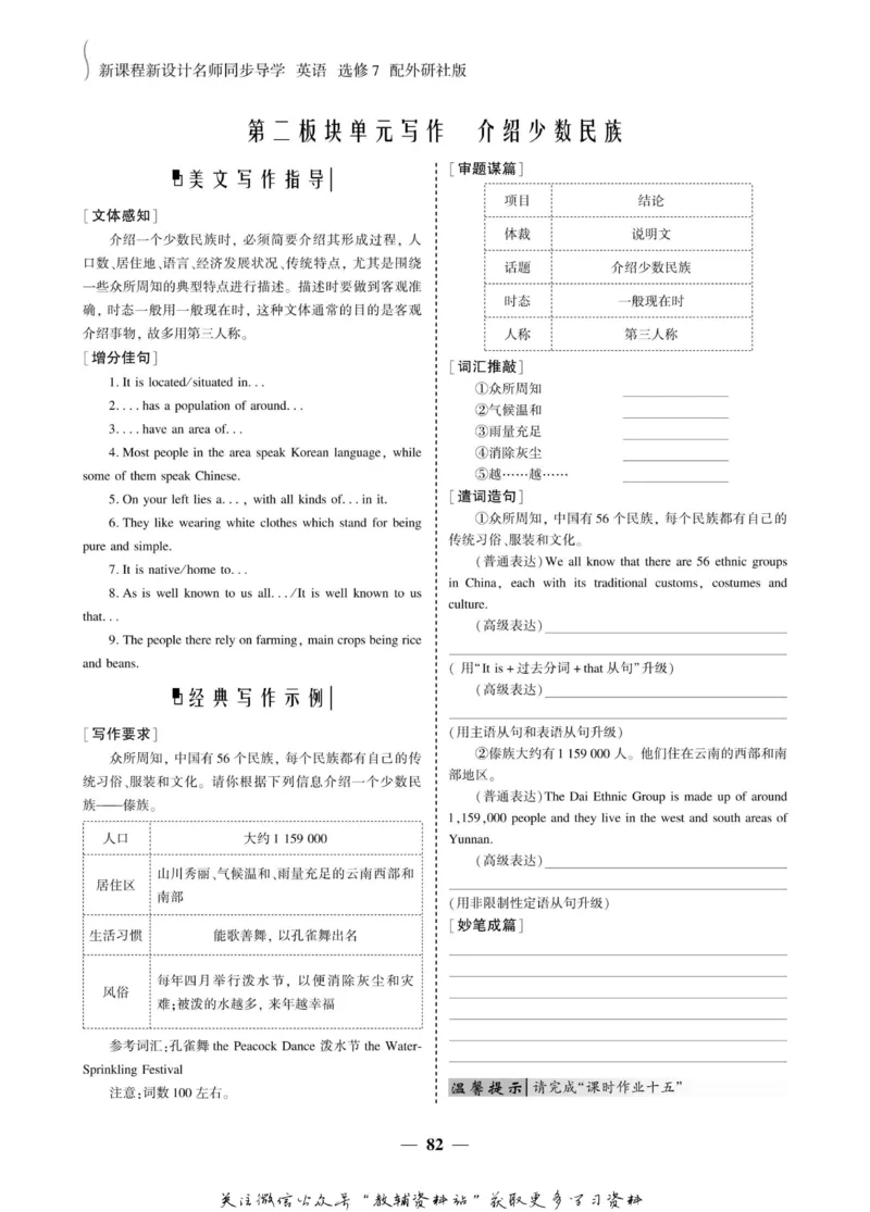 名师同步导学英语外研版选修7_名师同步导学_高中英语