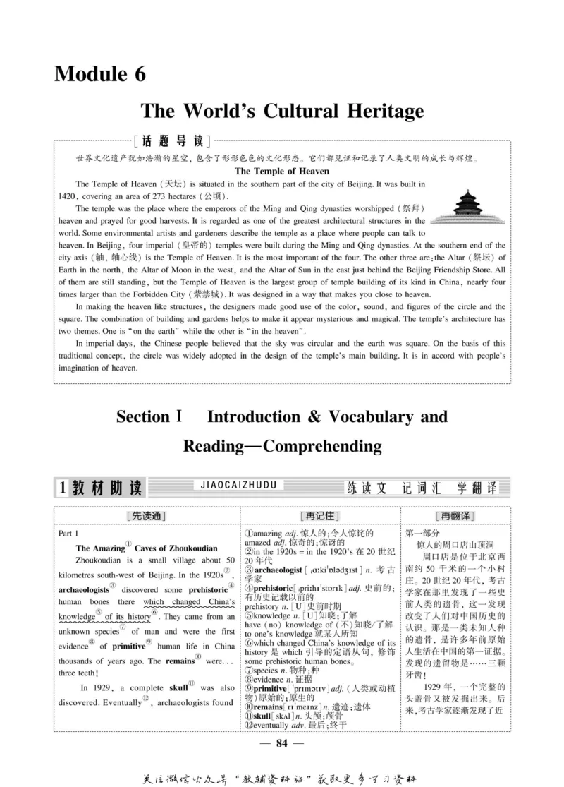 名师同步导学英语外研版选修7_名师同步导学_高中英语