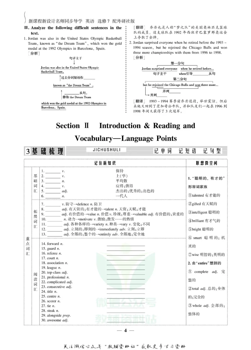 名师同步导学英语外研版选修7_名师同步导学_高中英语