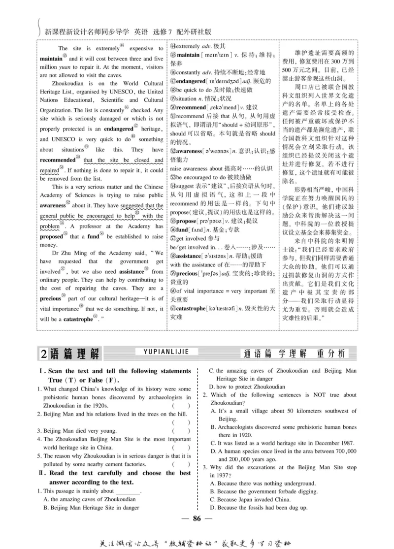 名师同步导学英语外研版选修7_名师同步导学_高中英语