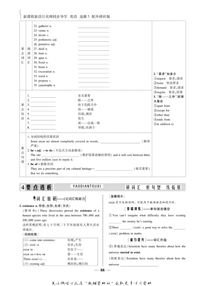 名师同步导学英语外研版选修7_名师同步导学_高中英语