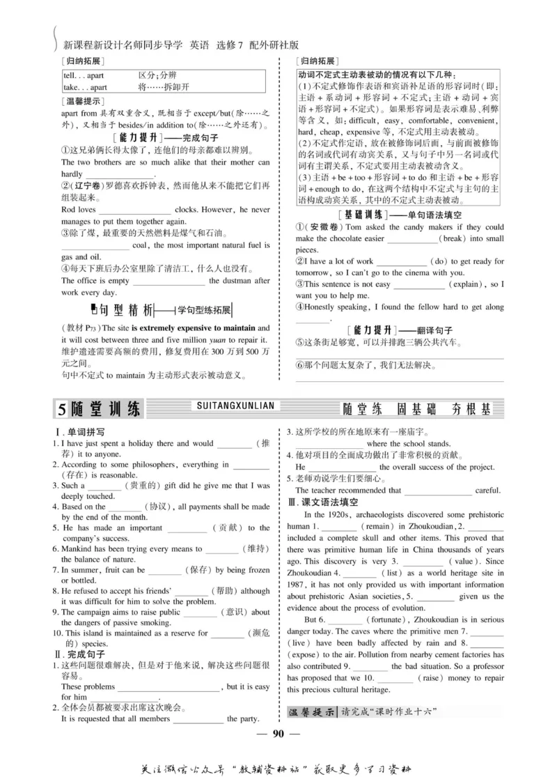 名师同步导学英语外研版选修7_名师同步导学_高中英语