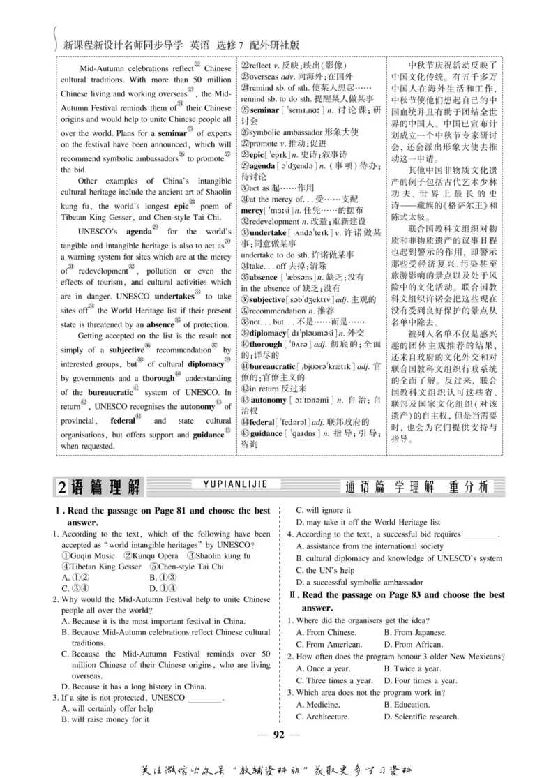 名师同步导学英语外研版选修7_名师同步导学_高中英语