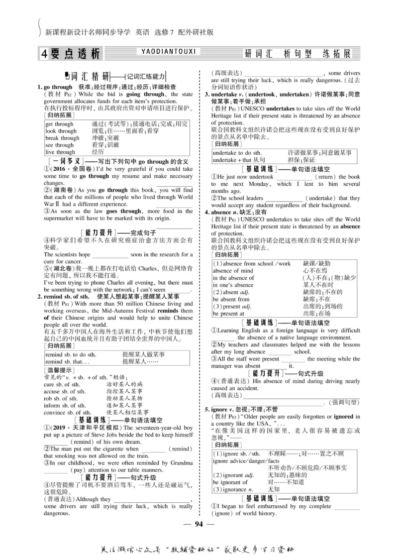 名师同步导学英语外研版选修7_名师同步导学_高中英语