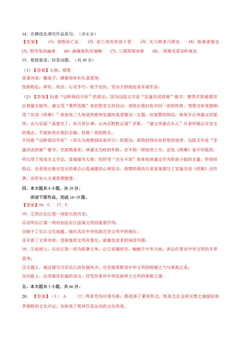 黄金卷01-赢在高考&middot;黄金8卷备战2023年高考语文模拟卷（北京专用）（参考答案）_01高考语文_4.22024年新高考资料_4.2024年高考模拟预测试卷