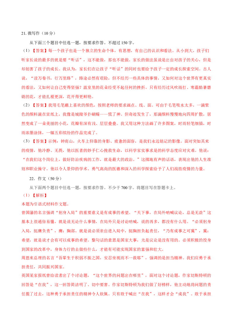 黄金卷01-赢在高考&middot;黄金8卷备战2023年高考语文模拟卷（北京专用）（参考答案）_01高考语文_4.22024年新高考资料_4.2024年高考模拟预测试卷