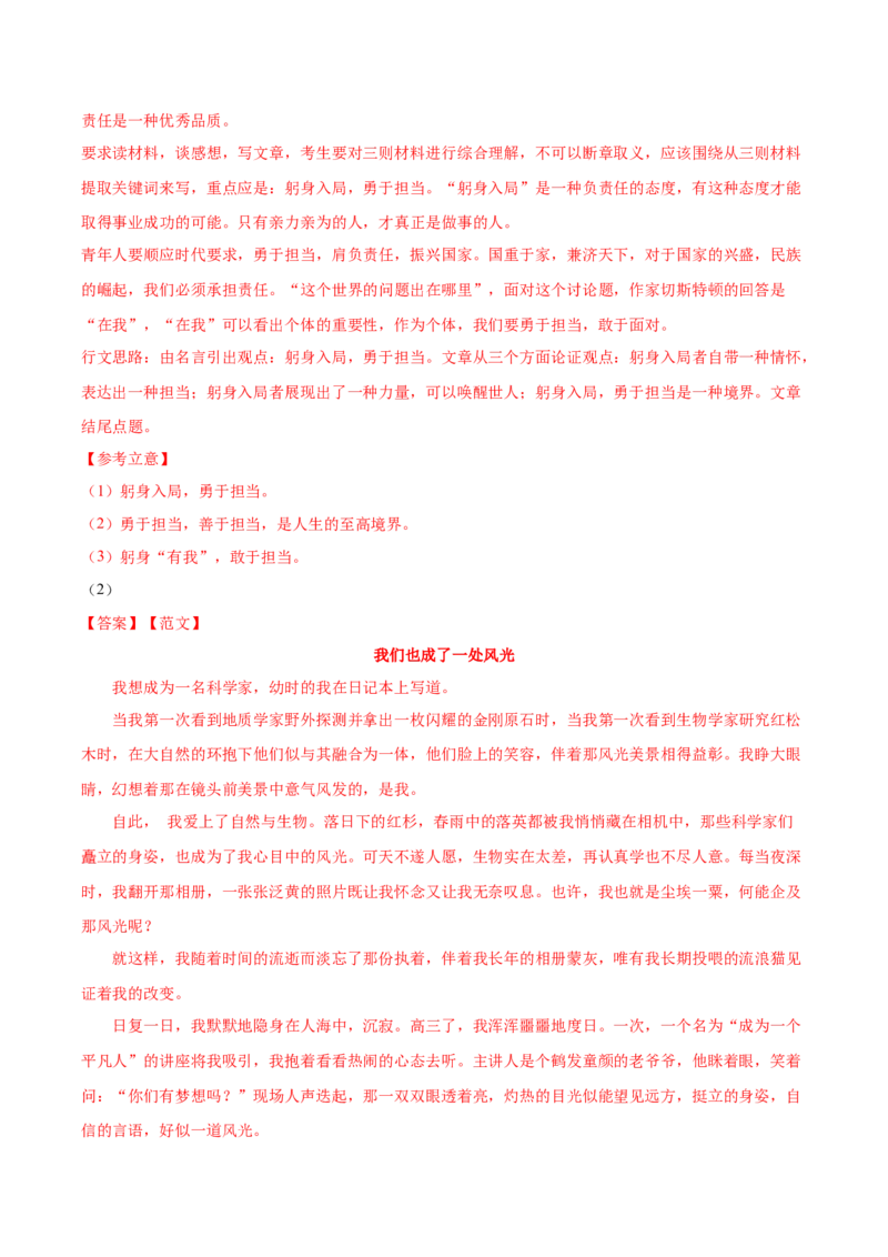 黄金卷01-赢在高考&middot;黄金8卷备战2023年高考语文模拟卷（北京专用）（参考答案）_01高考语文_4.22024年新高考资料_4.2024年高考模拟预测试卷