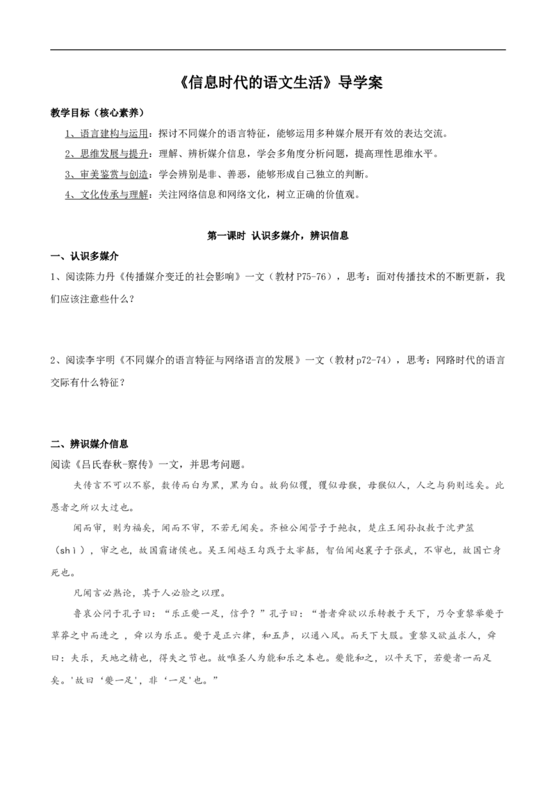 4《信息时代的语文生活》导学案（2）_高语_人教版高中语文_02部编高中语文必修下册_02第二套（课件+教案+学案+练习）配套版_03导学案