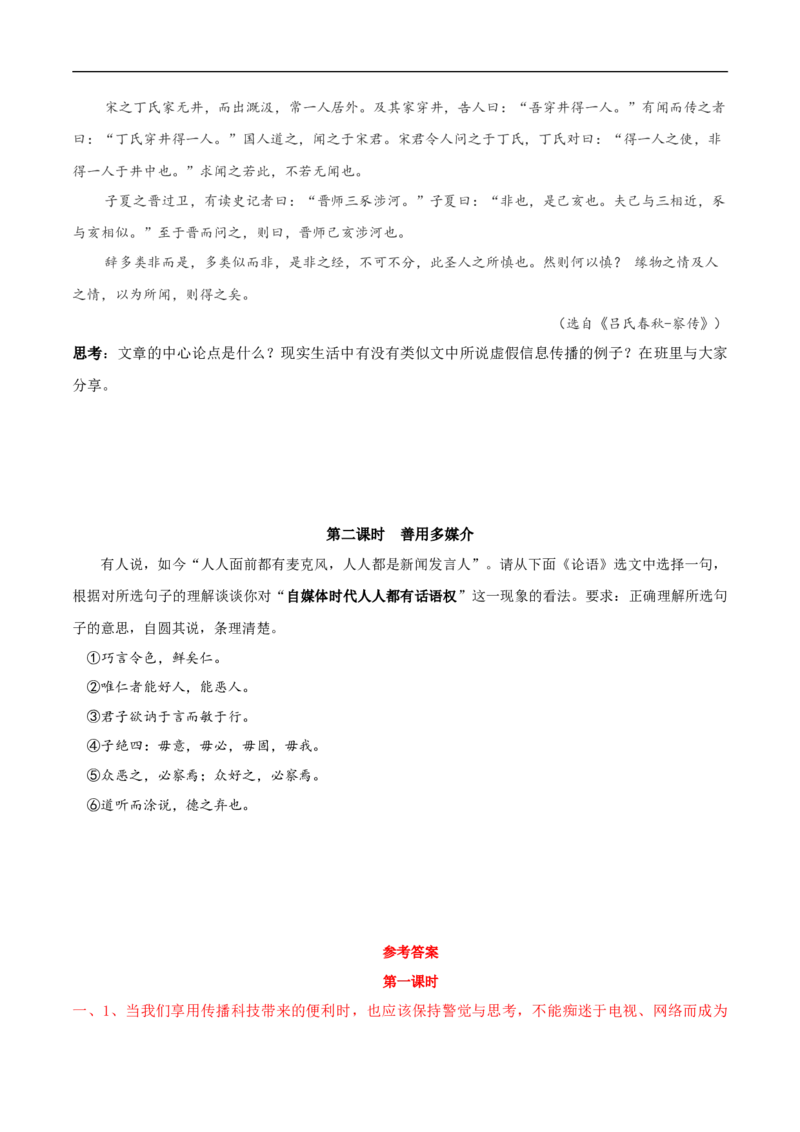 4《信息时代的语文生活》导学案（2）_高语_人教版高中语文_02部编高中语文必修下册_02第二套（课件+教案+学案+练习）配套版_03导学案