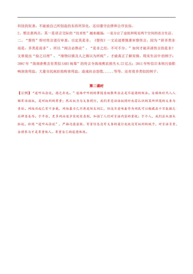 4《信息时代的语文生活》导学案（2）_高语_人教版高中语文_02部编高中语文必修下册_02第二套（课件+教案+学案+练习）配套版_03导学案