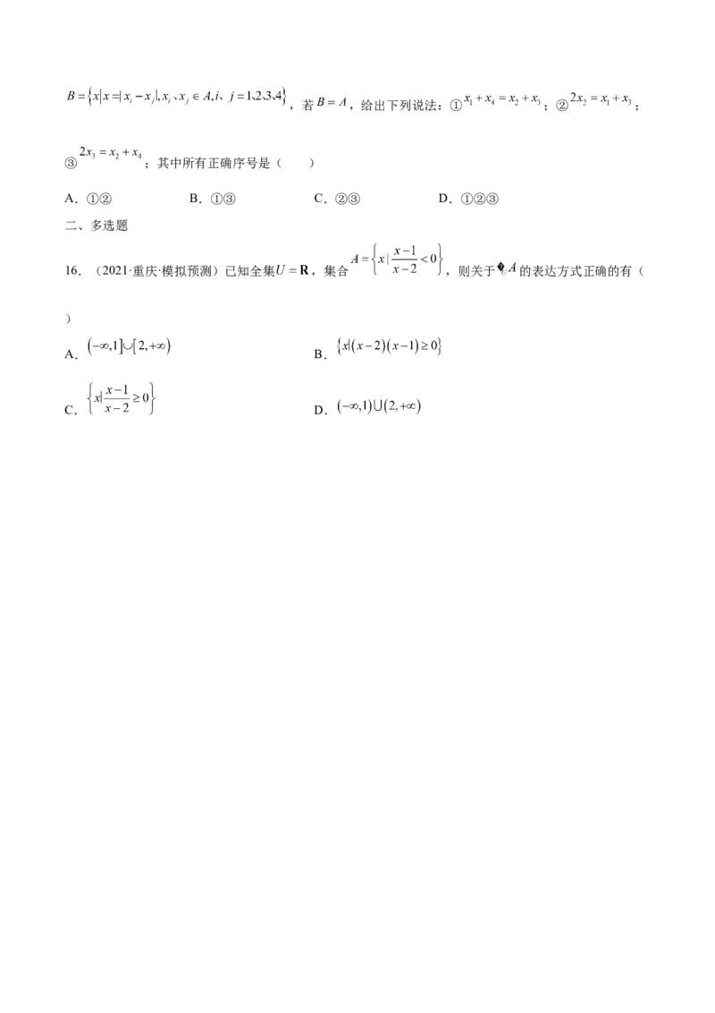 第01讲集合（原卷版）_2.2025数学总复习_赠品通用版（老高考）复习资料_一轮复习_通用版2023届数学高考一轮教案（Word版，含解析）