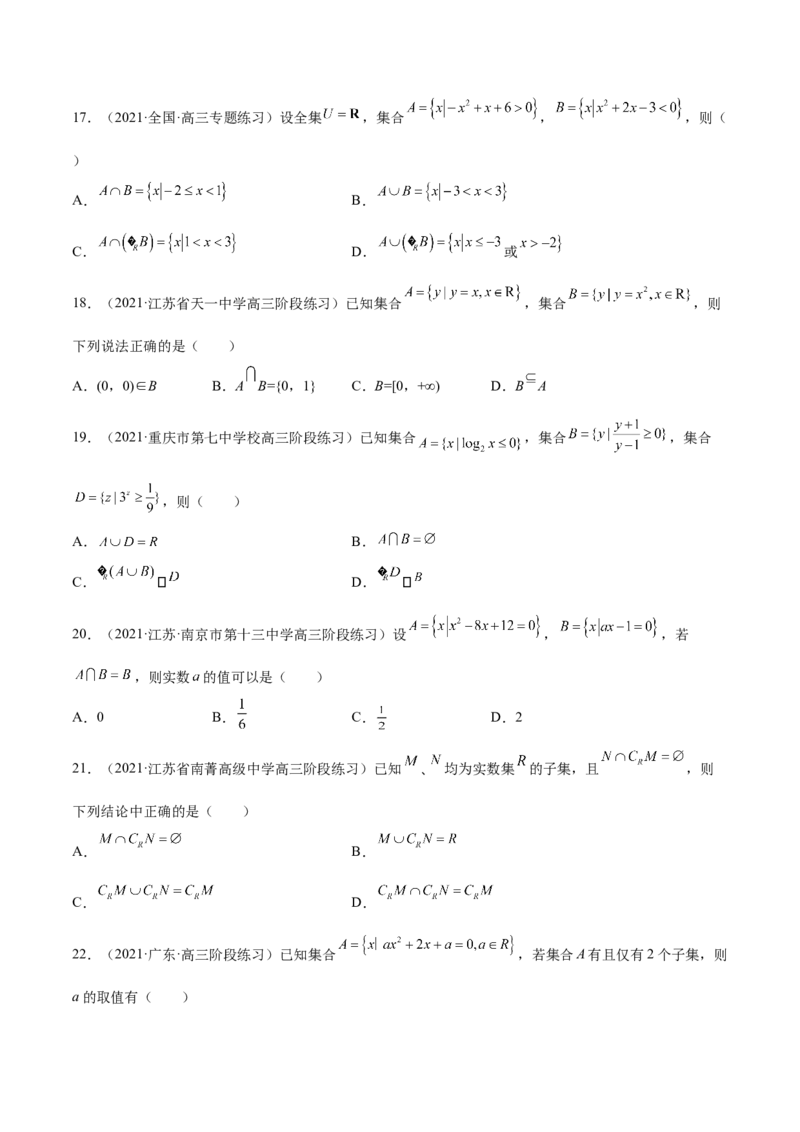 第01讲集合（原卷版）_2.2025数学总复习_赠品通用版（老高考）复习资料_一轮复习_通用版2023届数学高考一轮教案（Word版，含解析）