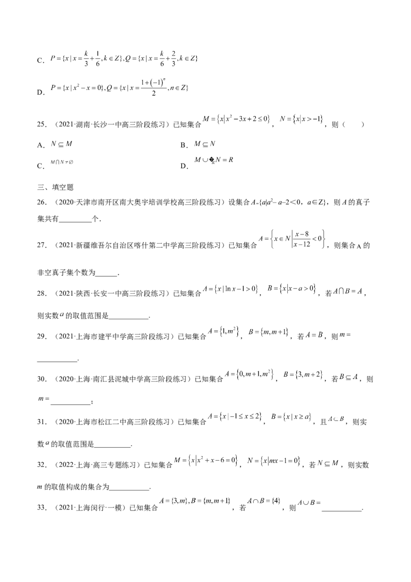第01讲集合（原卷版）_2.2025数学总复习_赠品通用版（老高考）复习资料_一轮复习_通用版2023届数学高考一轮教案（Word版，含解析）