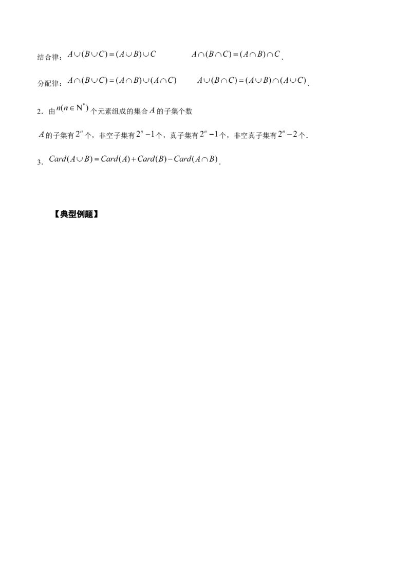 第01讲集合（原卷版）_2.2025数学总复习_赠品通用版（老高考）复习资料_一轮复习_通用版2023届数学高考一轮教案（Word版，含解析）