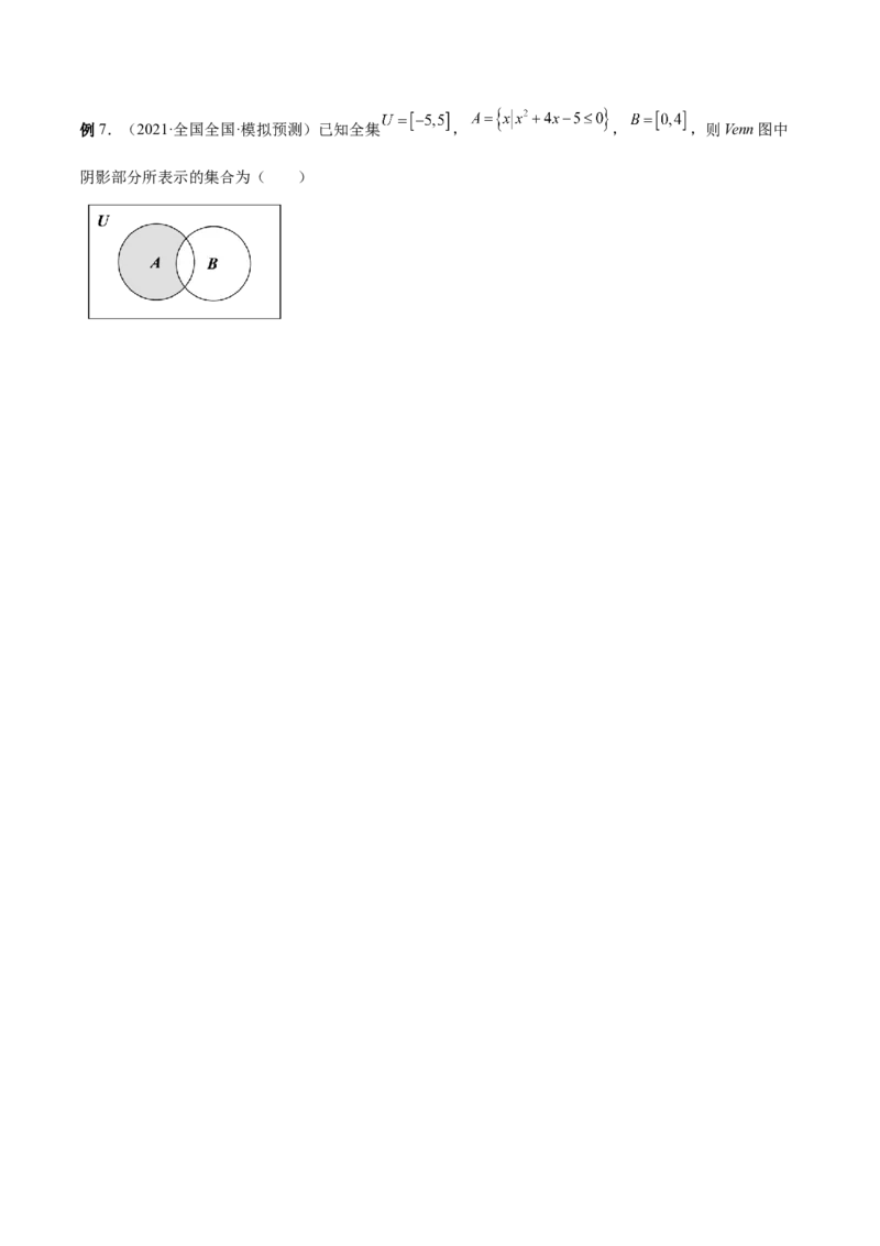 第01讲集合（原卷版）_2.2025数学总复习_赠品通用版（老高考）复习资料_一轮复习_通用版2023届数学高考一轮教案（Word版，含解析）