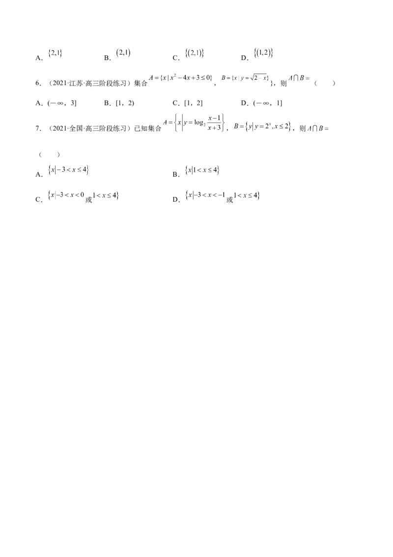 第01讲集合（原卷版）_2.2025数学总复习_赠品通用版（老高考）复习资料_一轮复习_通用版2023届数学高考一轮教案（Word版，含解析）