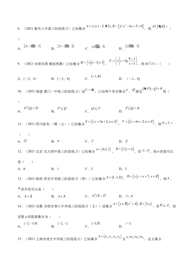 第01讲集合（原卷版）_2.2025数学总复习_赠品通用版（老高考）复习资料_一轮复习_通用版2023届数学高考一轮教案（Word版，含解析）
