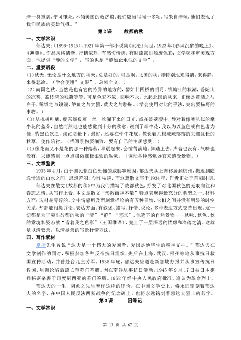 （超详）高中语文知识点归纳汇总_01高考语文_6赠通用版（老高考）复习资料_专项复习