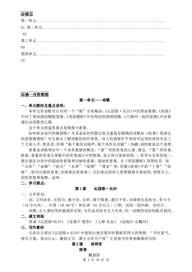（超详）高中语文知识点归纳汇总_01高考语文_6赠通用版（老高考）复习资料_专项复习