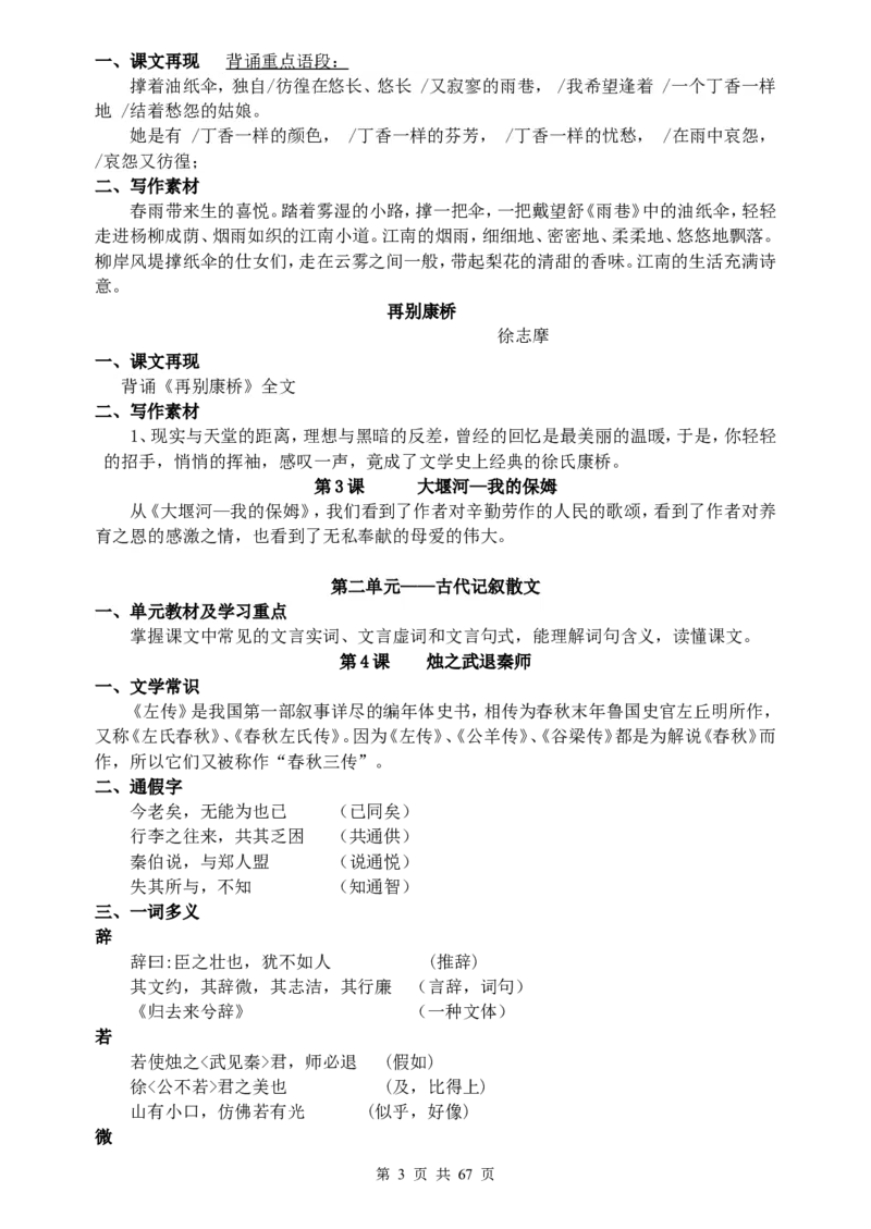 （超详）高中语文知识点归纳汇总_01高考语文_6赠通用版（老高考）复习资料_专项复习